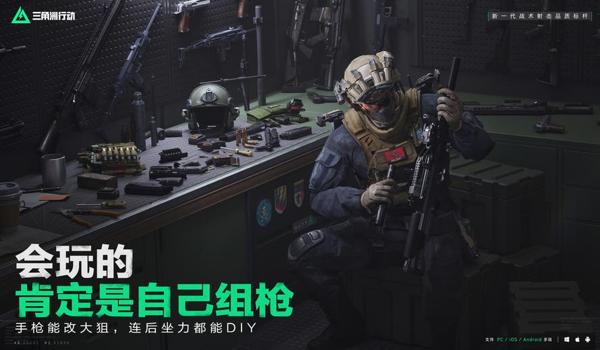 三角洲行动手游哪里下载好(三角洲行动手游哪个版本下载量多?) 三角洲行动手游哪里下载好(三角洲行动手游哪个版本下载量多?)